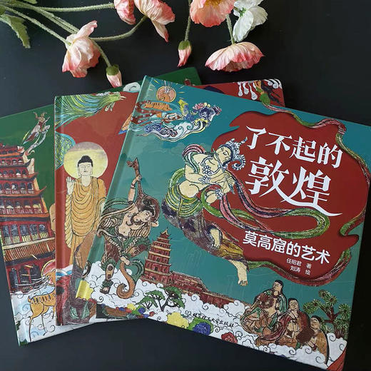 《了不起的敦煌》壁画的故事（3册套装） 商品图3