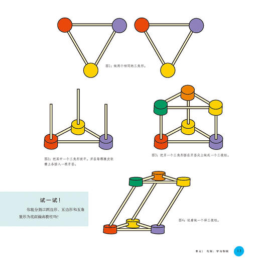 给孩子的数学实验室（书+定制材料盒） 商品图8