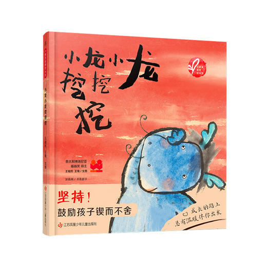 小龙小龙挖挖挖  商品图0