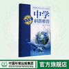 中学科普教育.九年级下	9787511154354 商品缩略图0