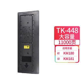 天威 TK-448粉盒 大容量 适用Kyocera京瓷 KM-180 181碳粉TASKalfa 180 181复印墨粉