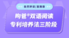 三阶段自然拼读 直播课【2023.05.23】 商品缩略图0