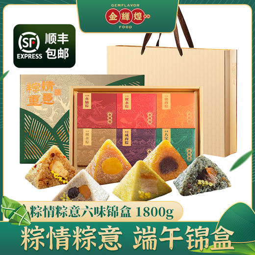 金辉煌 粽情棕意端午礼盒 商品图2