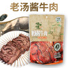 内蒙古特产 老汤酱牛肉250g 商品缩略图0