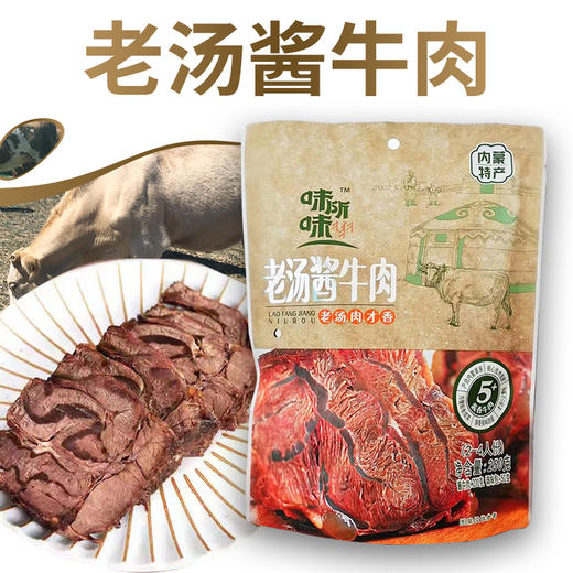 内蒙古特产 老汤酱牛肉250g 商品图0