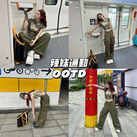 新品上身｜地下铁怪力辣妹💕
