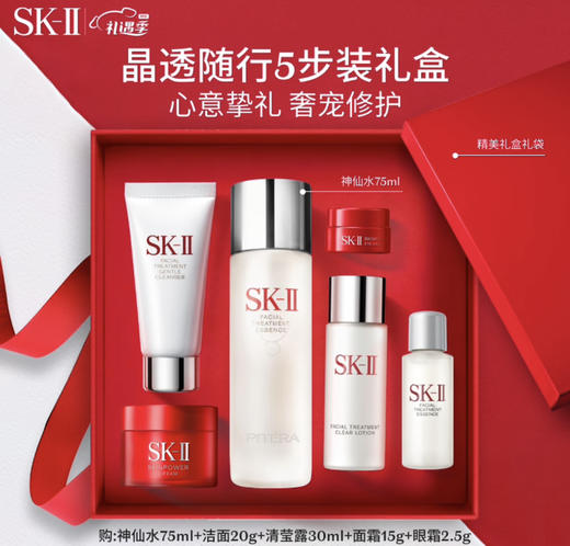 【母亲节礼物】SK-II神仙水75ml精华液sk2全明星礼盒护肤品套装skii母亲节礼物520礼物 商品图0