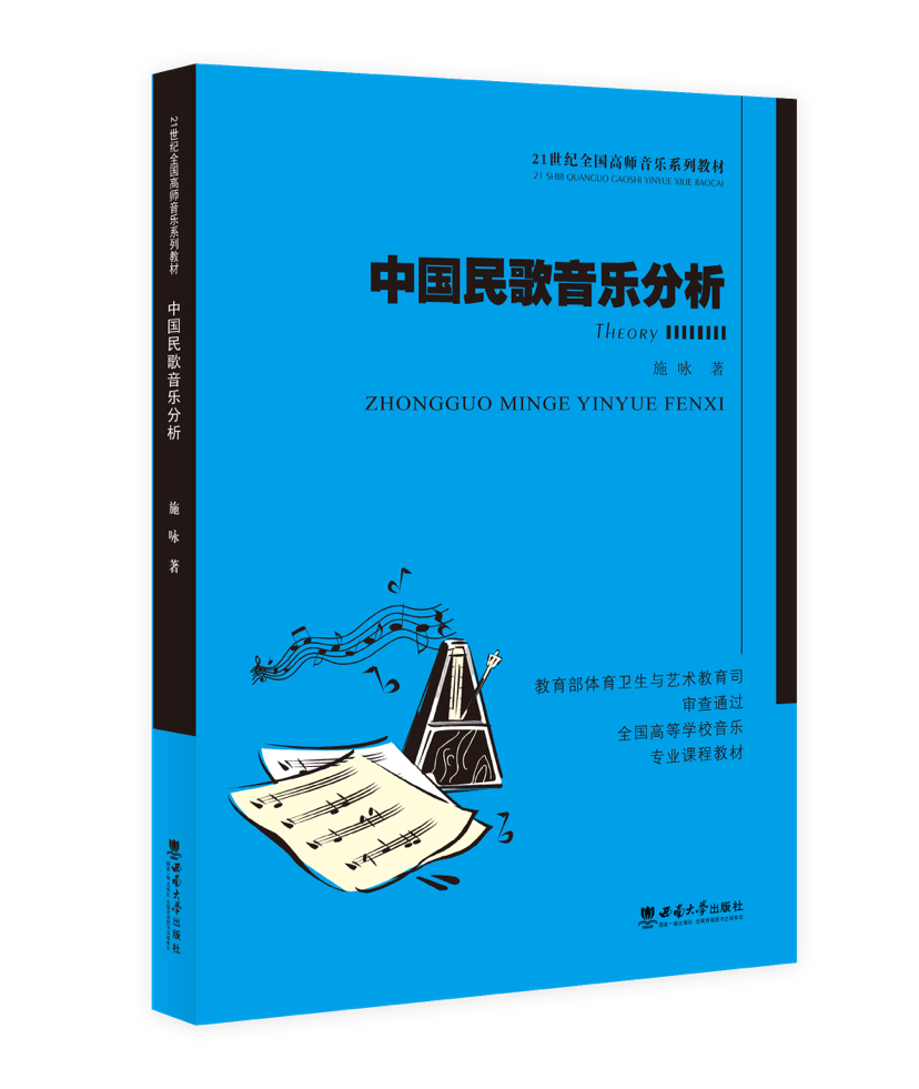 中国民歌音乐分析