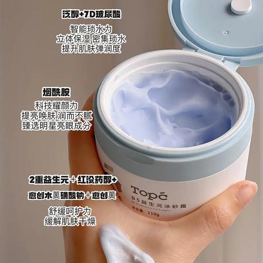 【🔥重磅清仓 到手三大罐 冰砂霜 白天当霜 晚上当睡眠面膜】专为夏日研发一抹即化8小时持续补水面霜110g/瓶 商品图8