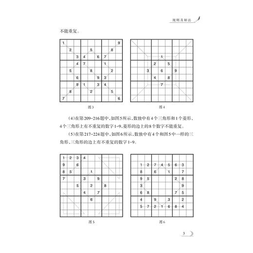 线型数独/龚善涯/高阶数独系列/逻辑推理/数字分析/浙江大学出版社 商品图3