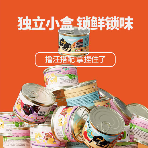 麦斯蒂狗狗零食犬罐头170g*12罐 整箱装 湿粮 营养伴粮 鸡肉、牛肉味 商品图4
