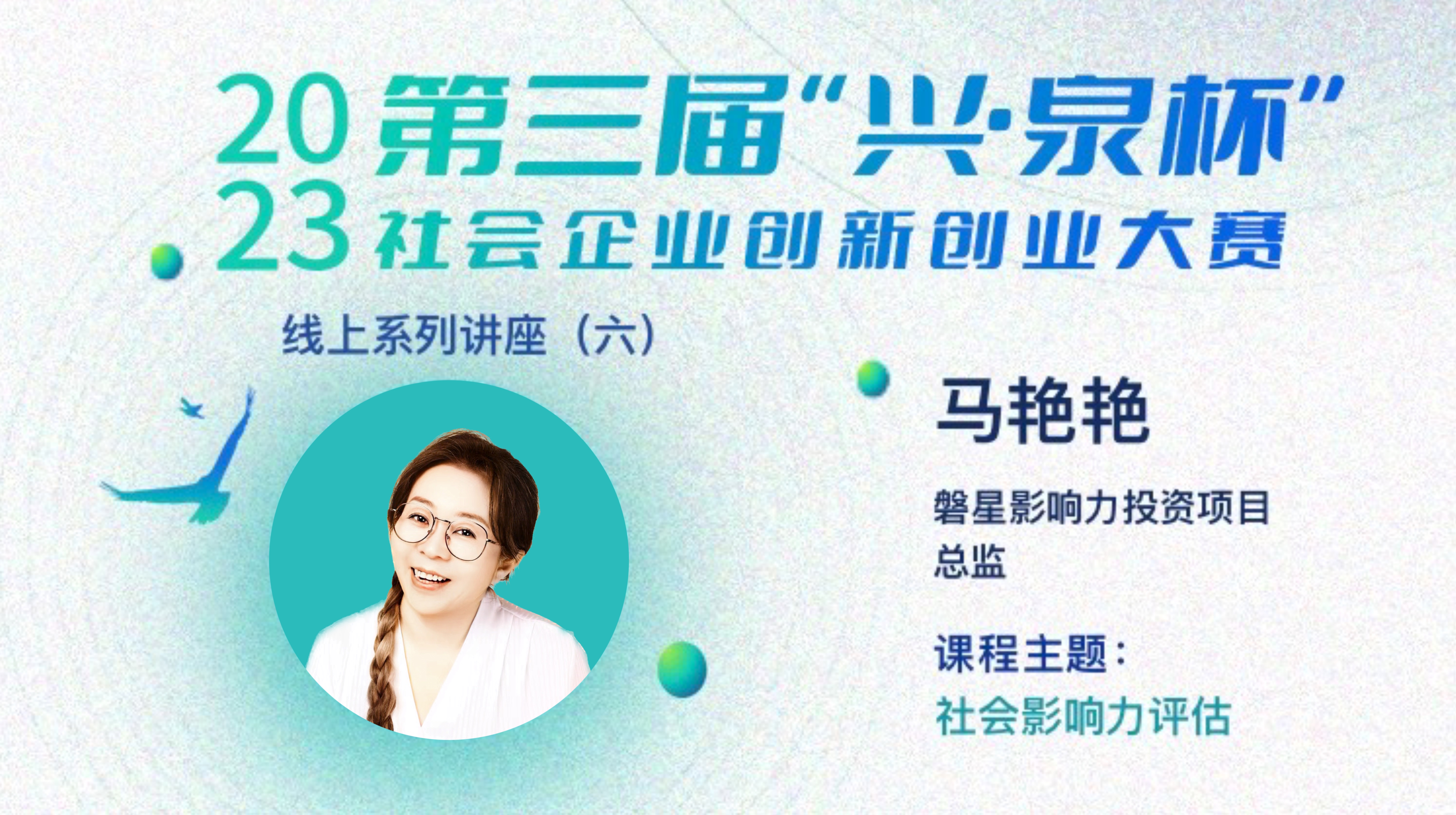 （六）社会影响力评估