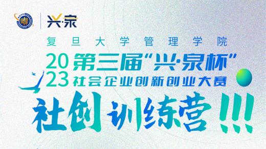 （九）社企大赛微论坛一 商品图0