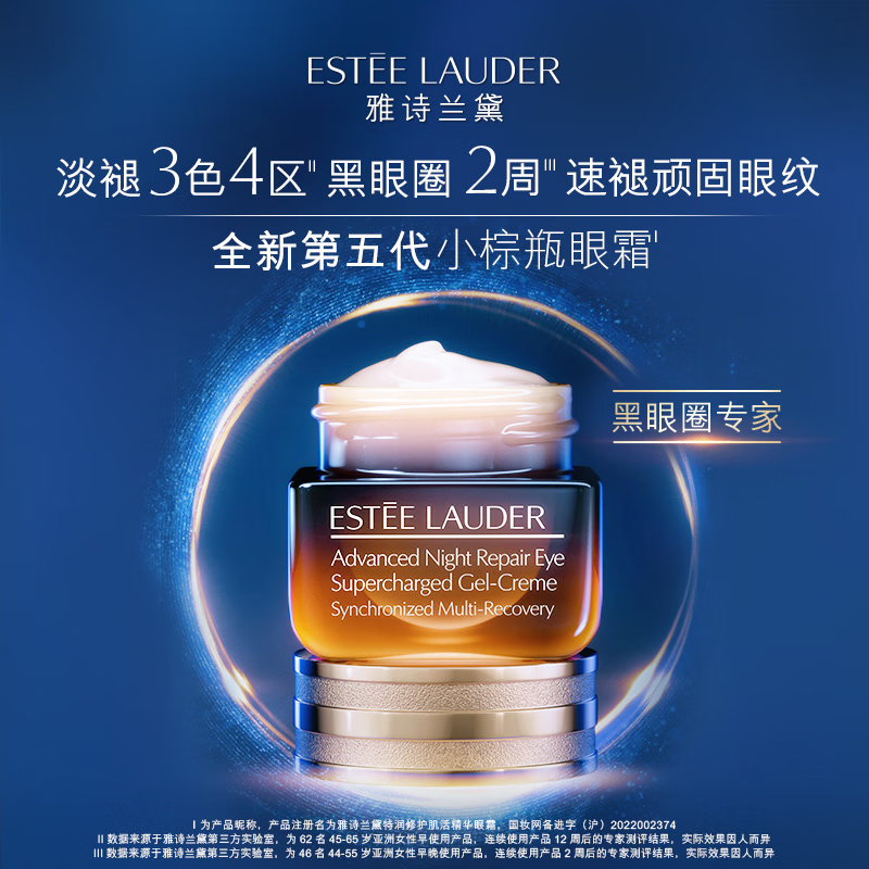 Estee Lauder 雅诗兰黛 特润修护精华眼霜 小棕瓶“抗蓝光”眼霜 15ml