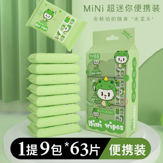 【27包，会移动的随身“水龙头”】超迷你湿巾提装便携小包手口湿巾抽取式学生清洁成人卫生湿巾纸巾 商品图13