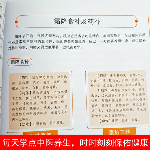 【推荐】图解二十四节气养生黄帝内经养生书籍大全女性养生三步走推拿书籍正版人体穴位图解大全书中医养生零基础学会人体经络穴位图解书 商品图4