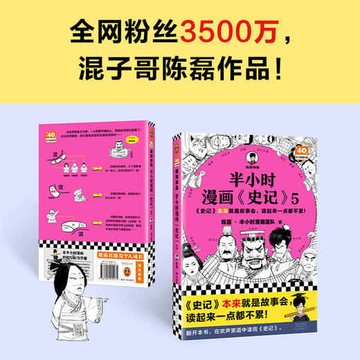 半小时漫画《史记》5【混知出品】 商品图5