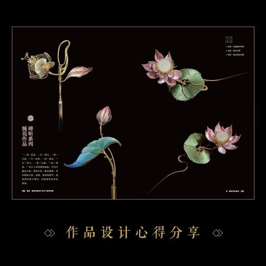 绽放 缠花创意设计及手工制作指南 舟郎顾 著 娱乐休闲 商品图2