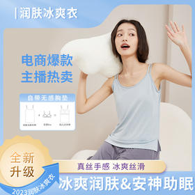 【爆款润肤冰爽衣，可外穿的家居服】奥薇姿2023夏新款女士可外穿双肩吊带润肤冰爽内搭带胸垫背心