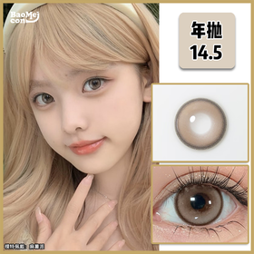 4Youthcon·年抛  麻薯派  14.5 【日抛/年抛双版本】 自带柔焦光感的奶油棕！有效柔化原生瞳色！日常早八也超合适！！ 国产0-800度<一副两片>