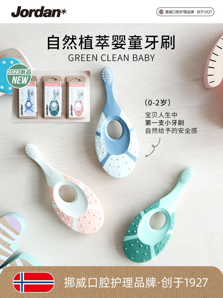 挪威Jordan婴幼儿童宝宝软毛牙刷0-2-3-5-6-9+岁训练护齿乳牙进口牙刷