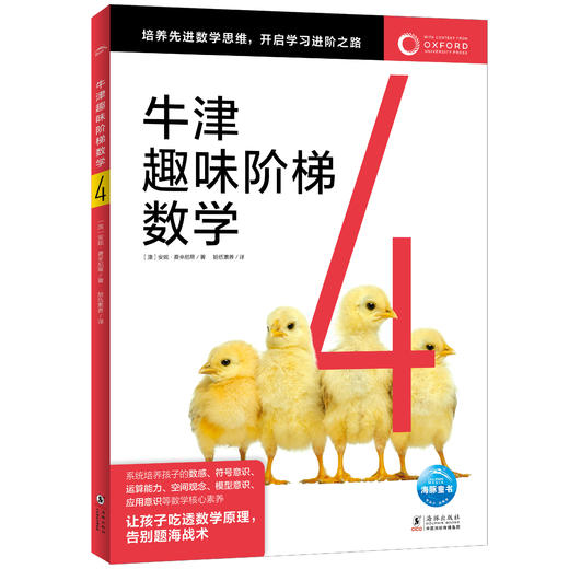 【全7册】牛津趣味阶梯数学K-6 商品图4