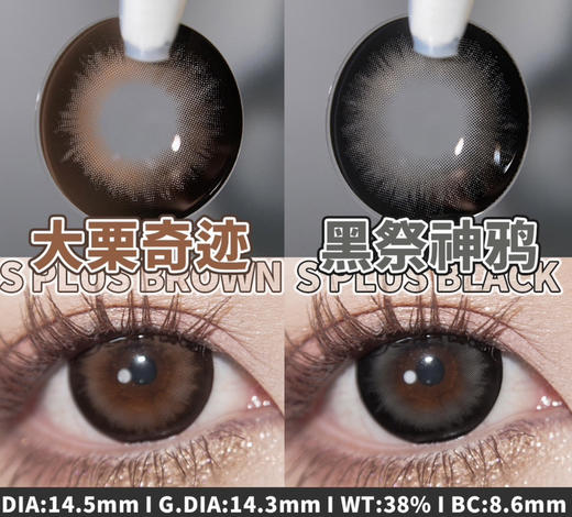 Arouge·年抛 黑祭神鸦/大栗奇迹 黑粗边大直径爱了爱了；水灵甜美狙击！14.5mm/备注双眼度数 商品图1