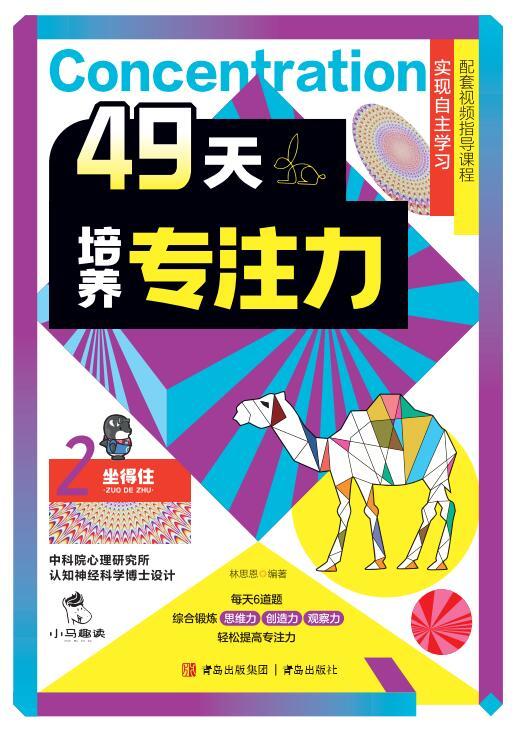 49天培养专注力 （全7册） 商品图8