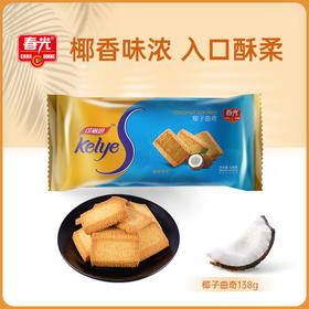 椰子曲奇138g*5袋 香脆饼干 