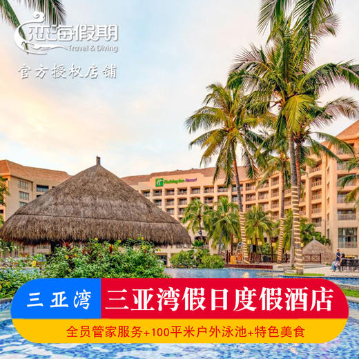 三亚湾假日度假酒店 商品图0