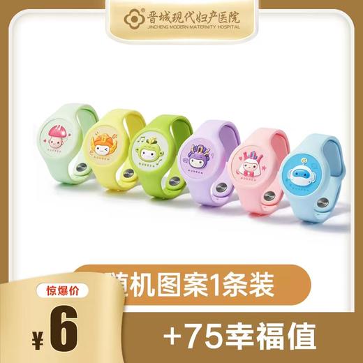 润本植物精油驱蚊手环（1盒） 商品图0