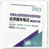 2023年中医执业医师资格考试名师通关笔记（精华背诵版） 徐雅 著  中国中医药出版社 商品缩略图4