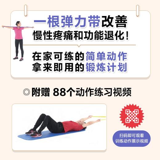 老年人弹力带健身 大图大字视频版 老年健身 强化肌力 改善平衡 预防跌倒 缓解慢性肩腰膝痛 商品图2