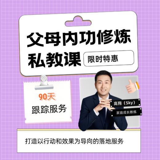 父母内功修炼计划1.0版 商品图0