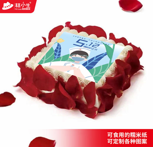 6英寸立减28元、8英寸立减58元！5.12国际护士节-糕小生百利甜定制款蛋糕 商品图2