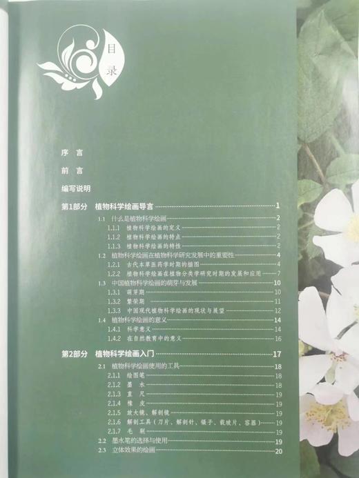 【现货】植物科学绘画+自然教学法之基础篇0693 商品图1