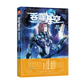 吞噬星空 19 典藏版