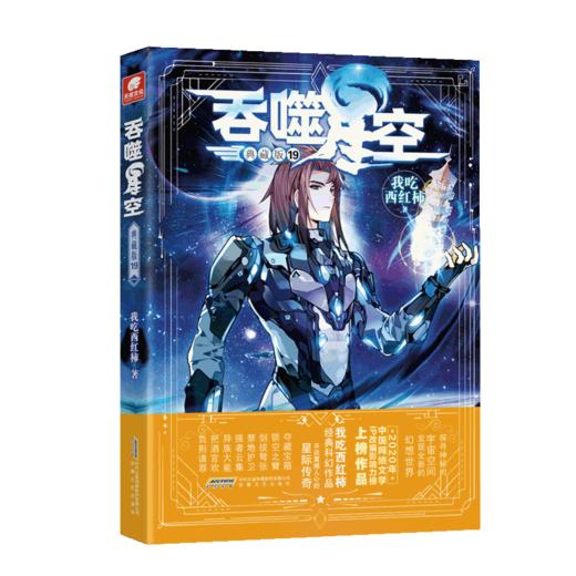 吞噬星空 19 典藏版 商品图0