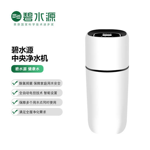 【门店同款】碧水源 中央净水机净水器商家用全屋U911 系列U911-2T 商品图0