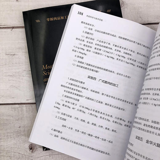 肉品科学与技术实验（刘骞） 商品图8