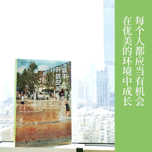 城市与生态文明丛书 城市开放空间 海伦•伍利 著 建筑 商品图3