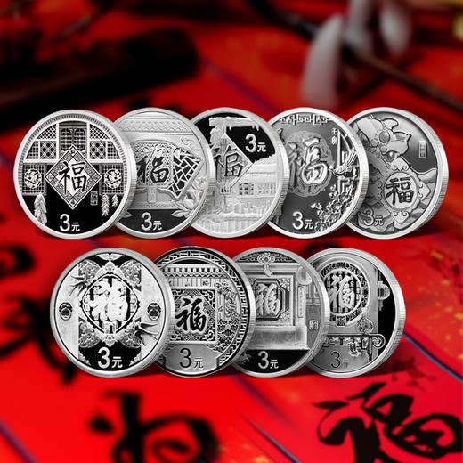 【封装版】2015-2023年贺岁福字纪念银币 商品图1