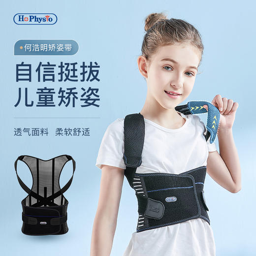 HOPHYSIO何浩明背立挺驼背矫正带脊椎侧弯固定器坐姿塑性矫正 商品图0