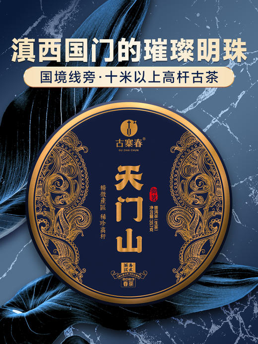 【天门山】2023年头春头采高杆古树茶边境旁口感直逼薄荷塘357克/饼拍5发6拍20发25 商品图0