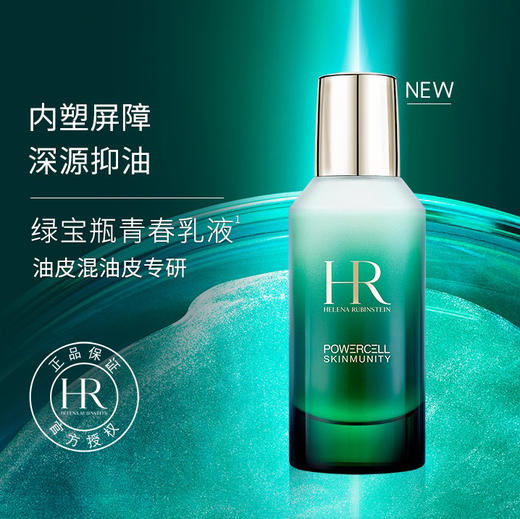 法国 HR赫莲娜 绿宝瓶悦活强韧青春轻乳液 75ml b 商品图1