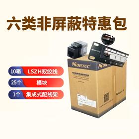 北讯六类非屏蔽低烟无卤特惠包