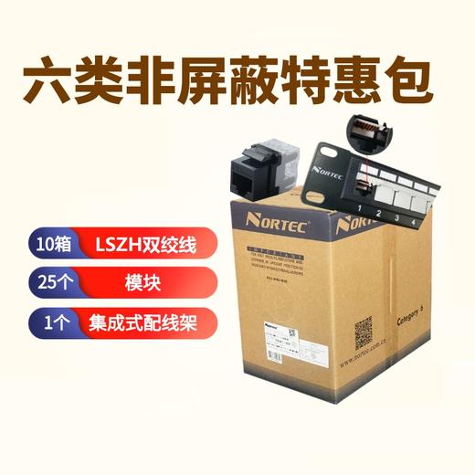 北讯六类非屏蔽低烟无卤特惠包 商品图0