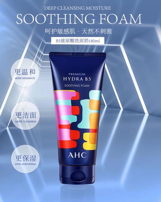 【中欧班列直供】AHC玻尿酸B5联名款爽肤水乳液洗面奶保湿补水男女 商品图1