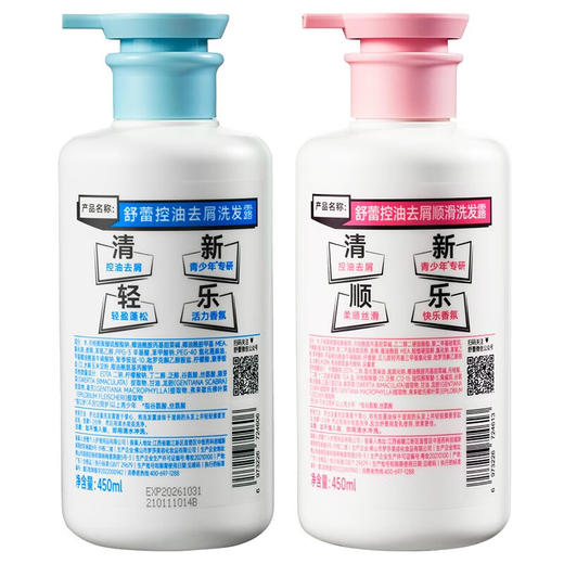 舒蕾青少年专研女生氨基酸洗发露（控油+去屑+顺滑）450ml 商品图6