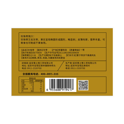 黄土情珍珠枣500g 商品图1